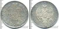 Монета 1825 – 1855 Николай I 1 рубль Серебро 1841