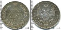 Монета 1825 – 1855 Николай I 1 рубль Серебро 1843