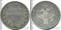 Монета 1825 – 1855 Николай I 1 рубль Серебро 1845