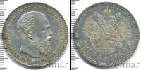 Монета 1881 – 1894 Александр III 1 рубль Серебро 1886
