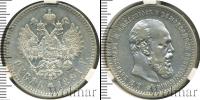 Монета 1881 – 1894 Александр III 1 рубль Серебро 1891
