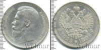 Монета 1894 – 1917 Николай II 1 рубль Серебро 1896