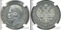 Монета 1894 – 1917 Николай II 1 рубль Серебро 1896