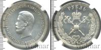 Монета 1894 – 1917 Николай II 1 рубль Серебро 1896