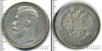 Монета 1894 – 1917 Николай II 1 рубль Серебро 1901