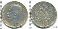 Монета 1894 – 1917 Николай II 1 рубль Серебро 1901