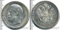 Монета 1894 – 1917 Николай II 50 копеек Серебро 1897