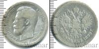 Монета 1894 – 1917 Николай II 50 копеек Серебро 1899