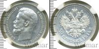 Монета 1894 – 1917 Николай II 50 копеек Серебро 1914