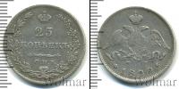 Монета 1825 – 1855 Николай I 25 копеек Серебро 1829