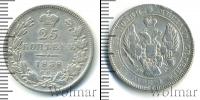 Монета 1825 – 1855 Николай I 25 копеек Серебро 1838