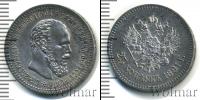 Монета 1881 – 1894 Александр III 25 копеек Серебро 1891