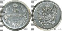 Монета 1801 – 1825 Александр I 20 копеек Серебро 1813