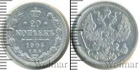 Монета 1894 – 1917 Николай II 20 копеек Серебро 1905