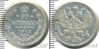 Монета 1894 – 1917 Николай II 20 копеек Серебро 1912