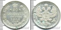 Монета 1894 – 1917 Николай II 20 копеек Серебро 1914