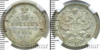 Монета 1894 – 1917 Николай II 20 копеек Серебро 1914