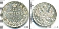 Монета 1894 – 1917 Николай II 20 копеек Серебро 1914
