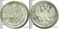 Монета 1894 – 1917 Николай II 20 копеек Серебро 1914