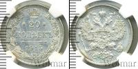 Монета 1894 – 1917 Николай II 20 копеек Серебро 1915