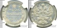 Монета 1894 – 1917 Николай II 20 копеек Серебро 1915
