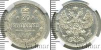 Монета 1894 – 1917 Николай II 20 копеек Серебро 1916