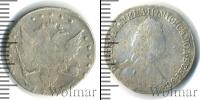Монета 1762 – 1796 Екатерина II 15 копеек Серебро 1784