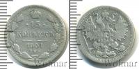 Монета 1894 – 1917 Николай II 15 копеек Серебро 1901