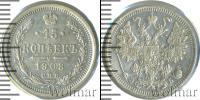 Монета 1894 – 1917 Николай II 15 копеек Серебро 1908