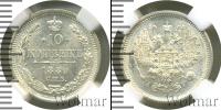 Монета 1881 – 1894 Александр III 10 копеек Серебро 1889