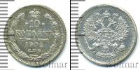 Монета 1894 – 1917 Николай II 10 копеек Серебро 1901
