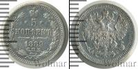 Монета 1881 – 1894 Александр III 5 копеек Серебро 1889