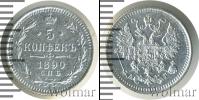Монета 1881 – 1894 Александр III 5 копеек Серебро 1890