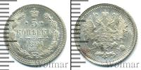 Монета 1881 – 1894 Александр III 5 копеек Серебро 1891