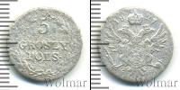 Монета 1825 – 1855 Николай I 5 грошей Серебро 1827