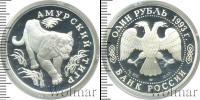 Монета Современная Россия 1 рубль Серебро 1993