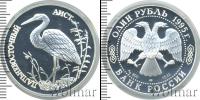 Монета Современная Россия 1 рубль Серебро 1995