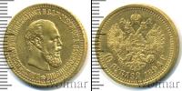Монета 1881 – 1894 Александр III 10 рублей Золото 1894