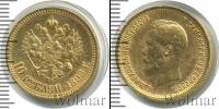 Монета 1894 – 1917 Николай II 10 рублей Золото 1898