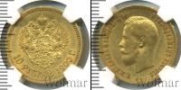Монета 1894 – 1917 Николай II 10 рублей Золото 1900