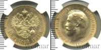 Монета 1894 – 1917 Николай II 10 рублей Золото 1911