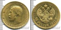 Монета 1894 – 1917 Николай II 10 рублей Золото 1911