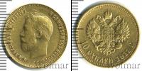 Монета 1894 – 1917 Николай II 10 рублей Золото 1911