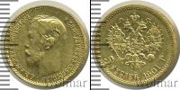 Монета 1894 – 1917 Николай II 5 рублей Золото 1901