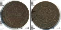 Монета 1894 – 1917 Николай II 2 копейки Медь 1901