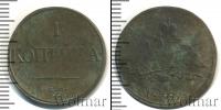 Монета 1825 – 1855 Николай I 1 копейка Медь 1832