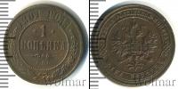 Монета 1894 – 1917 Николай II 1 копейка Медь 1901
