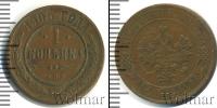 Монета 1894 – 1917 Николай II 1 копейка Медь 1905