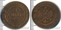 Монета 1894 – 1917 Николай II 1 копейка Медь 1906