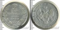 Монета 1825 – 1855 Николай I 25 копеек Серебро 1838